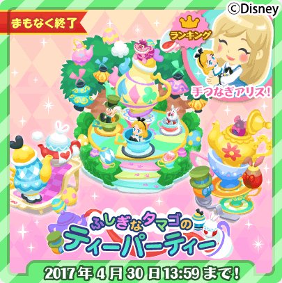 ディズニー Mcドリーム アイランド Dreamisland Jp Twitter