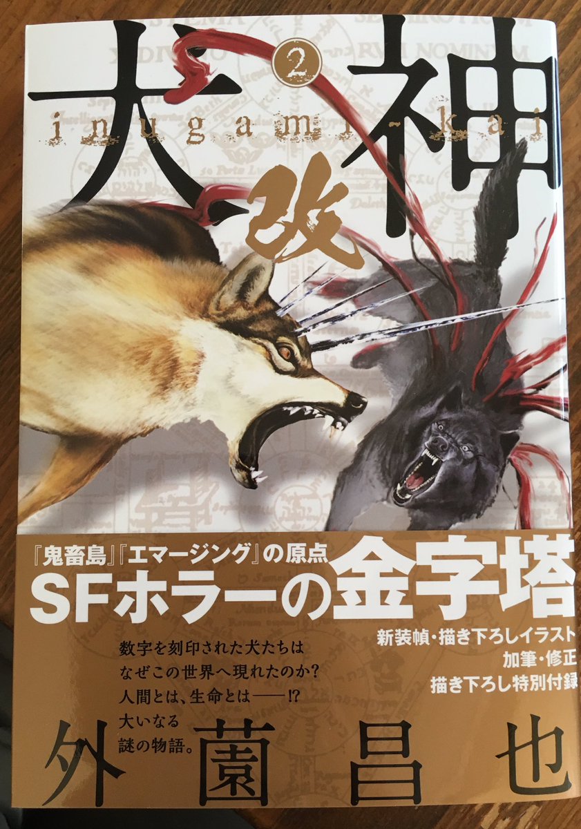外薗昌也 鬼畜島 パンプキンナイト 闇異本 犬神連載中 A Twitter 犬神 改 2 献本来た 表紙イラストは二木靖画伯 本日より発売 T Co Heujytxc99 Amazonjpより 外薗昌也 鬼畜島 パンプキンナイト 闇異本 犬神連載中 A Twitter 犬神 改 2 献本来た 表紙イラストは二木靖画伯 本日より発売 T Co Heujytxc99 Amazonjpより