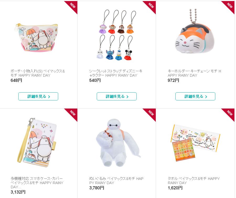 てばさき ディズニーストアの ベイマックス モチ柄 新商品 めっちゃいっぱい出ててうれしい もう店舗にもあるかな T Co Pfklmtcvkv Twitter てばさき ディズニーストアの ベイマックス モチ柄 新商品 めっちゃいっぱい出ててうれしい もう店舗にもあるかな T Co Pfklmtcvkv Twitter