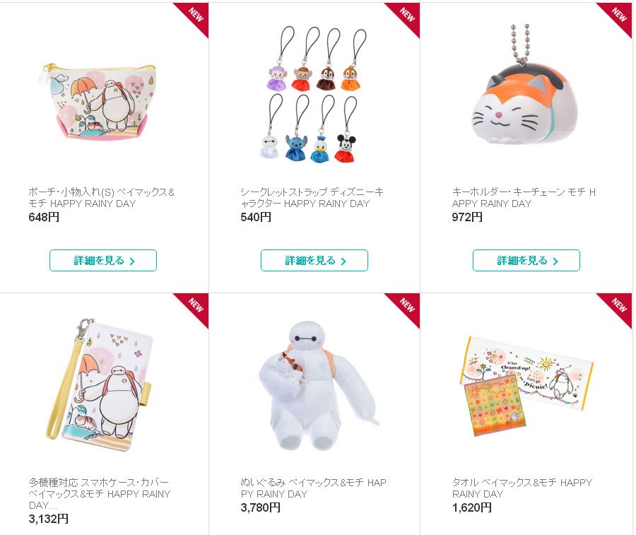 てばさき ディズニーストアの ベイマックス モチ柄 新商品 めっちゃいっぱい出ててうれしい もう店舗にもあるかな T Co Pfklmtcvkv Twitter