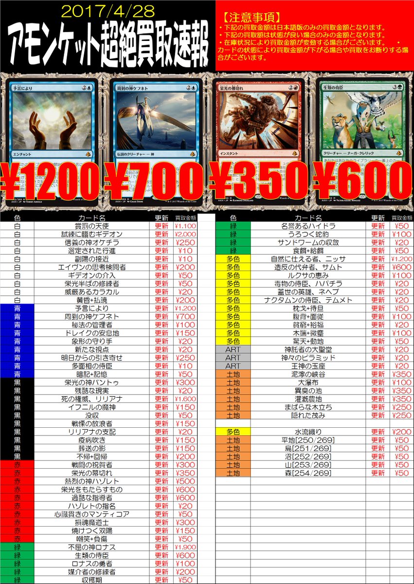 ホビステ千葉店 4 3 Vgdアニメ放送開始 Twitter પર Mtg買取情報 アモンケット おはようごぜぇます 千葉ホビマジック担当です 本日発売 アモンケット 初動買取金額はコチラ 本日の開店時間は朝9時となっております ホビーステーション千葉駅前店へ ホビステ千葉店 4 3 Vgdアニメ放送開始 Twitter પર Mtg買取情報 アモンケット おはようごぜぇます 千葉ホビマジック担当です 本日発売 アモンケット 初動買取金額はコチラ 本日の開店時間は朝9時となっております ホビーステーション千葉駅前店へ