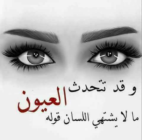 مشتاق لعيون حبيبي
