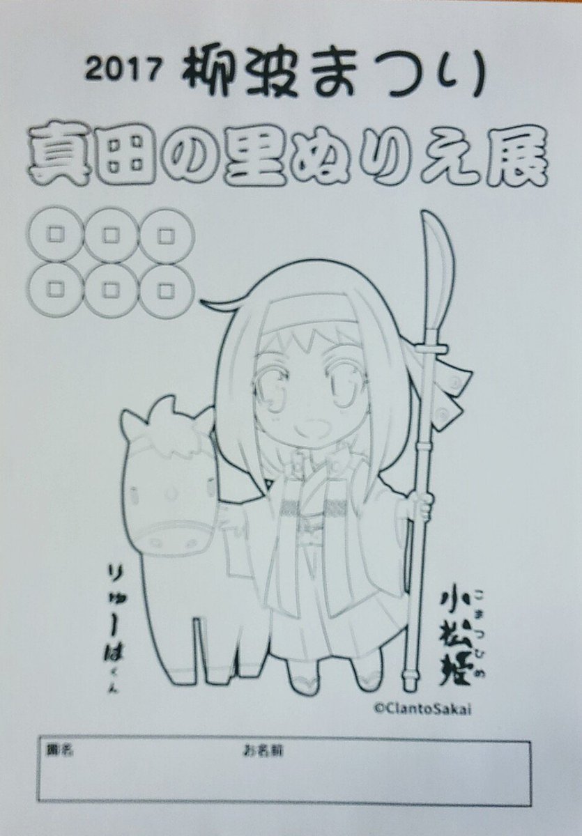 沼田商店街連合会 4月29日 土 30日 日 は わらべフェスタ柳波まつり 開催 真田の里ぬり絵展 作画 さかい蔵人 様 街かどコンサート わらべ駅伝 沼田フードフェス満腹村 商店街ポケモソバトル大会等が行われます お出かけくださーい O 沼田商店街連合会 4月29日 土 30日 日 は わらべフェスタ柳波まつり 開催 真田の里ぬり絵展 作画 さかい蔵人 様 街かどコンサート わらべ駅伝 沼田フードフェス満腹村 商店街ポケモソバトル大会等が行われます お出かけくださーい O