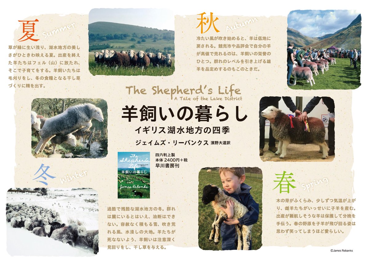 早川書房公式 A Twitter 羊飼いの暮らし ジェイムズ リーバンクス 好評発売中 現代の湖水地方に生きる羊飼いの実態を覗いてみませんか 早川書房公式 A Twitter 羊飼いの暮らし ジェイムズ リーバンクス 好評発売中 現代の湖水地方に生きる羊飼いの実態を覗いてみませんか