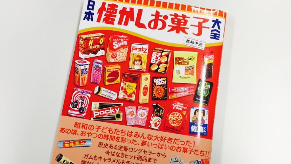 コイケヤ 公式 V Tvittere 日本懐かしお菓子大全 著 松林千宏さん この本 ワクワクが止まらない あーこれ食べてたー って懐かしい想い出が W みなさんの懐かしお菓子はなんですか わたしは駄菓子屋さんで毎日買ってた糸がついてる飴 懐かし コイケヤ 公式 V Tvittere 日本懐かしお菓子大全 著 松林千宏さん この本 ワクワクが止まらない あーこれ食べてたー って懐かしい想い出が W みなさんの懐かしお菓子はなんですか わたしは駄菓子屋さんで毎日買ってた糸がついてる飴 懐かし