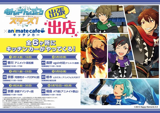 アニメイトアバンティ京都 8月2日 月 8月31日 火 まで10 00 00までの時短営業 キッチンカー出店 本日より4 30 日 まで 京都アバンティ前に あんさんぶるスターズ アニメイトカフェキッチンカー が出店しますはんなり また