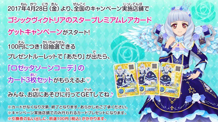 本日4月28日(金)より、GWスタープレミアムレアドレスゲット