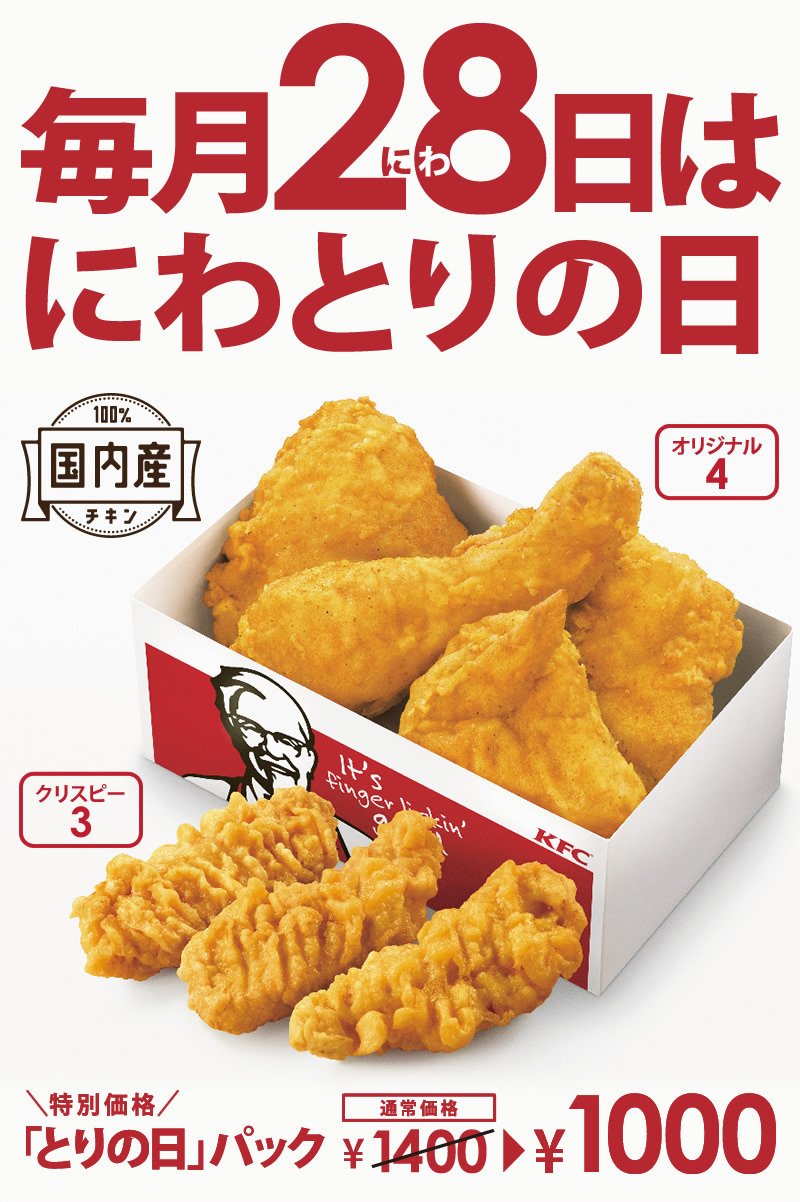ケンタッキーフライドチキン🍗 on X: 