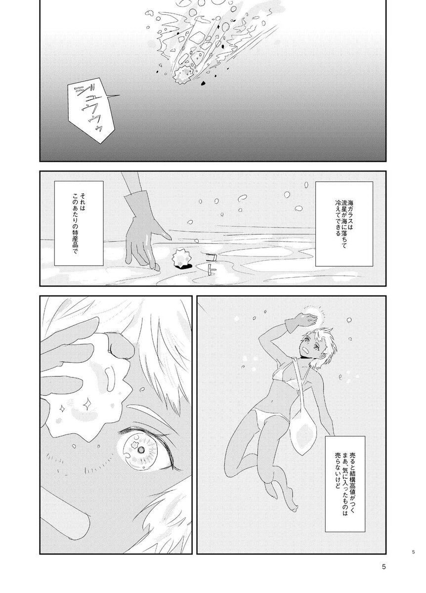 5月6日のコミティア120に出す『海硝子は君の色』のサンプルになります。褐色肌の女の子が主人公のメリーバッドエンド百合本です。ちょっとファンタジーかも。それにしても両片思い万歳… 