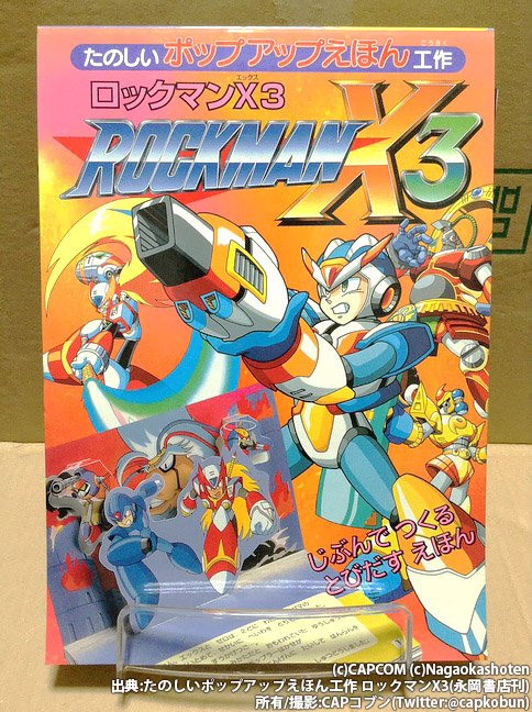 ゼットセイバー”という武器名の初出は「ロックマンX4」…ではなく