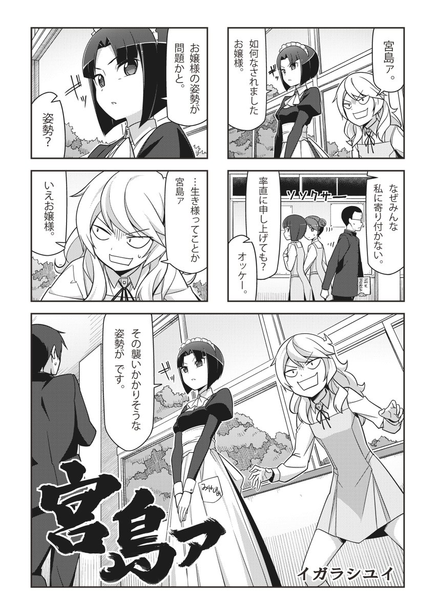 宮島ァ p1~p3 #4コマ漫画 