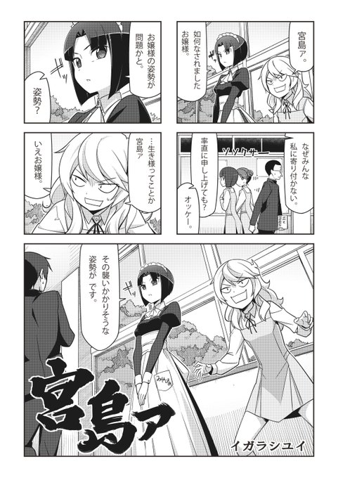 宮島ァ p1~p3 #4コマ漫画 