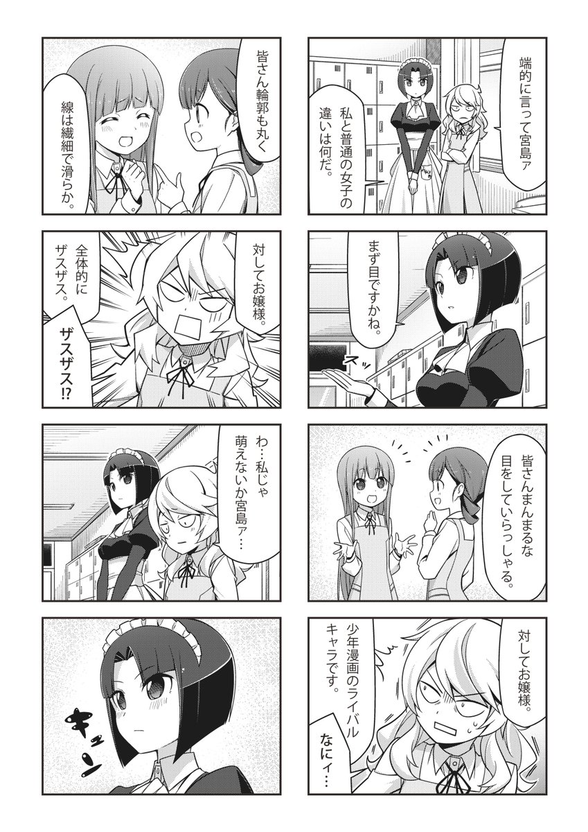 宮島ァ p1~p3 #4コマ漫画 