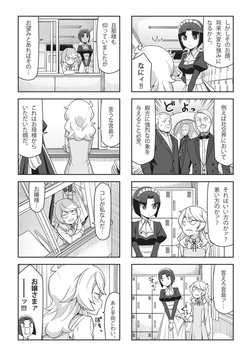 宮島ァ p4~p6 #4コマ漫画 