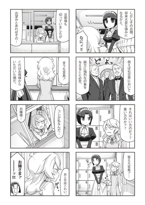 宮島ァ p4~p6 #4コマ漫画 