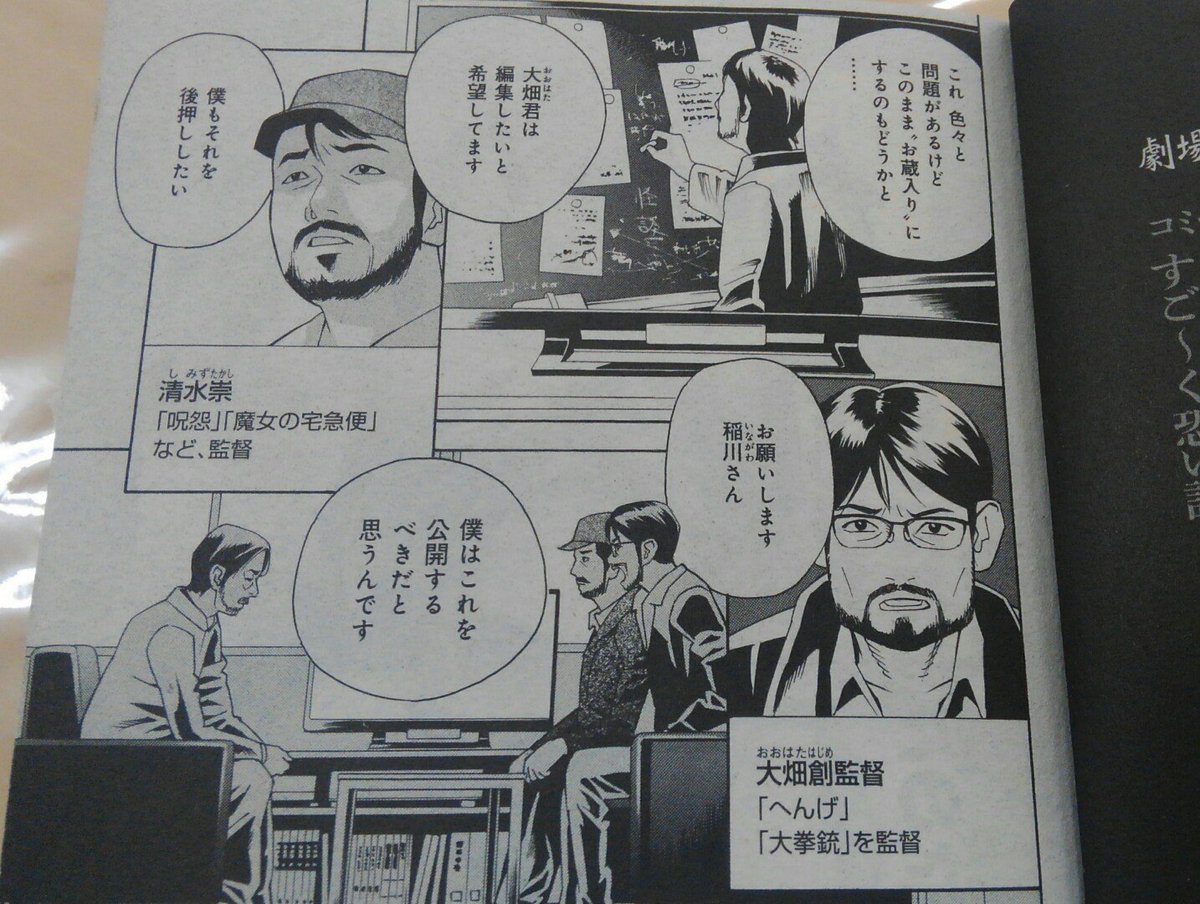 寒河江 弘 いや絶対生きるやで En Twitter ウチ 大阪芸大短大部 のマンガの先生の漫画家 桜水樹先生が描いた清水崇監督 大畑創監督 Hajimeohata そして 俺 寒河江 弘 いや絶対生きるやで En Twitter ウチ 大阪芸大短大部 のマンガの先生の漫画家 桜水樹先生が描いた清水崇監督 大畑創監督 Hajimeohata そして 俺