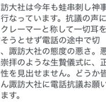 神事には口出し無用!諏訪大社のクレーマーに対する姿勢が凄くて笑える!