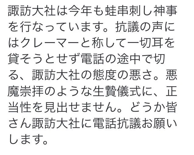 神事には口出し無用！諏訪大社のクレーマーに対する姿勢が凄くて笑えるwww