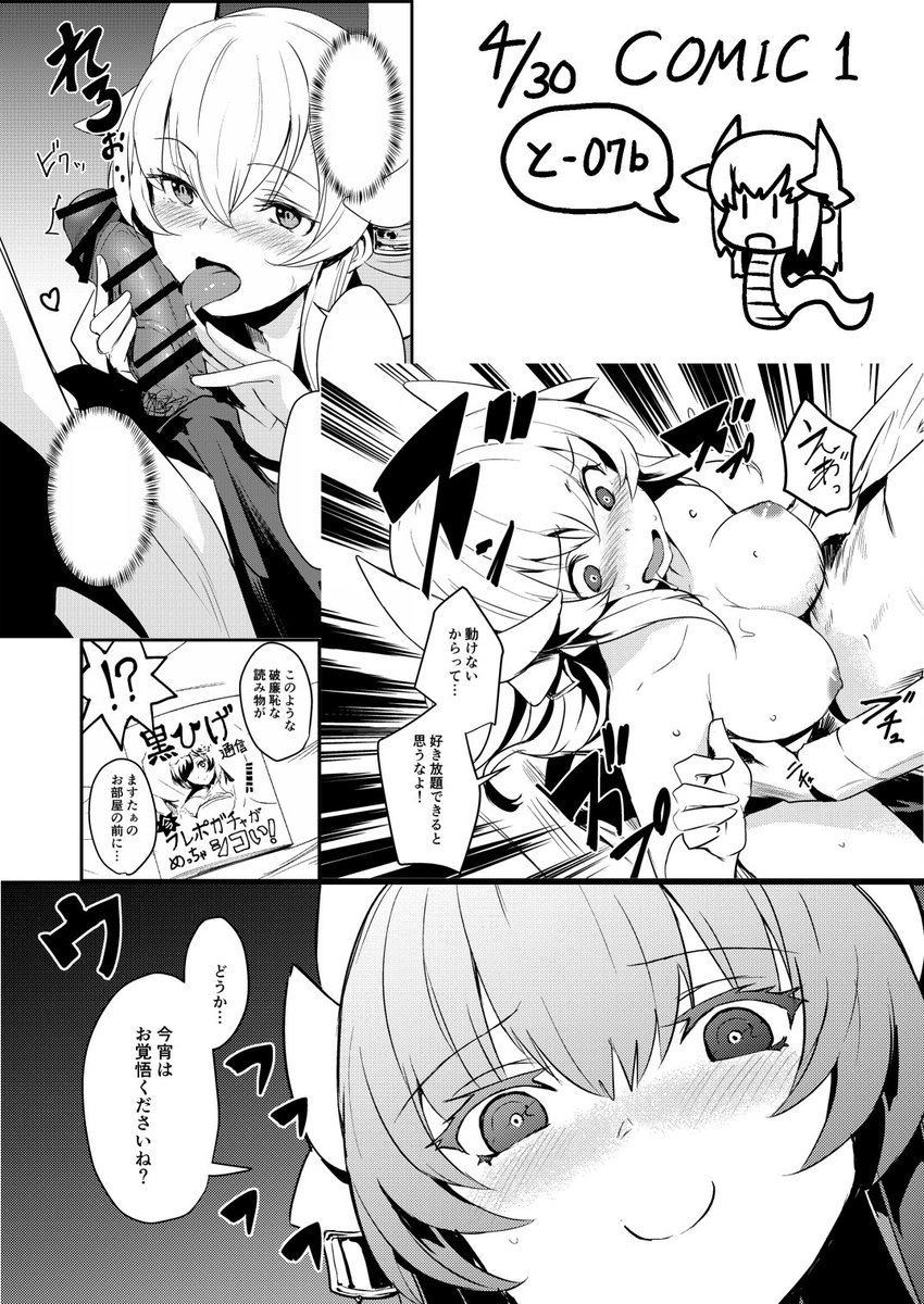 コミック1でます!きよひーのエロ本です。またしても薄いです。
スペースは『と07b』です。よろしくお願いシェアス! 