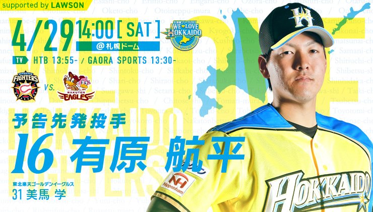 日本ハムエスコンフィールド北海道30日開幕戦限定キャップ100名限定