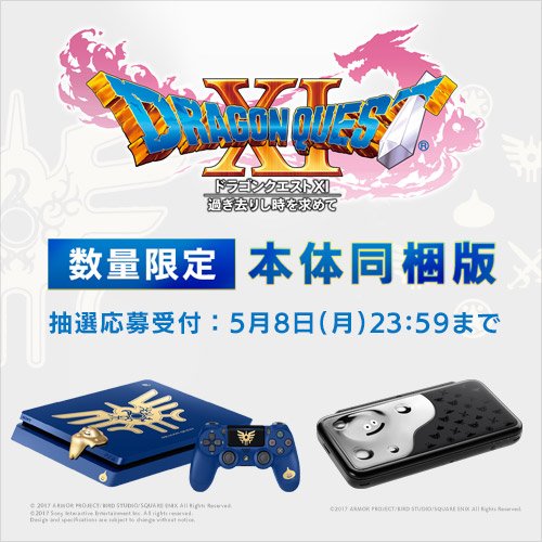 Twitter এ スクウェア エニックス E Store ハード本体同梱版 Ps4 ドラゴンクエスト ロト エディション Newニンテンドー2ds Ll ドラゴンクエスト はぐれメタルエディション の 抽選予約 の応募受付を開始しました T Co Hsiwk5o63f Dq11 ドラクエ11