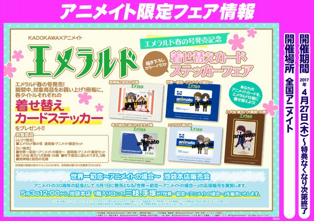 アニメイト柏 Sur Twitter 入荷情報 世界一初恋 アニメイトの場合 八犬伝 東方八犬異聞 16 年下彼氏に迫られてます 3 入荷 世界一初恋 アニメイトの場合 はドラマcd付アニメイト限定セットもありますカシ エメラルド春の号発売記念 着せ