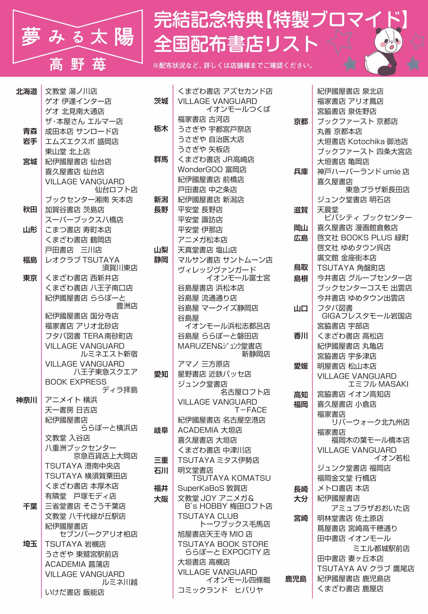 高野苺コミック情報公式 高野苺先生 夢みる太陽 第１０巻発売記念 ブロマイド特典付き店舗様リストはこちらです 全部で5種類ご用意しています 店舗様ごと配布方法が違いますので 詳細はお店でご確認ください 夢みる太陽 高野苺 T Co