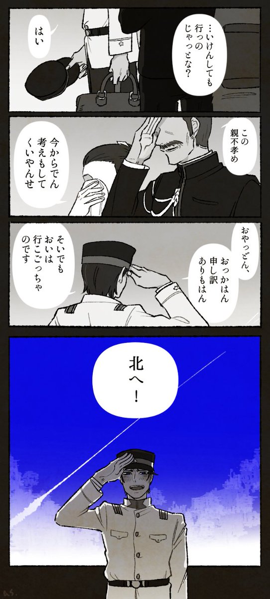 鶴←鯉/将校の初恋(コミック未収録ネタと捏造) 