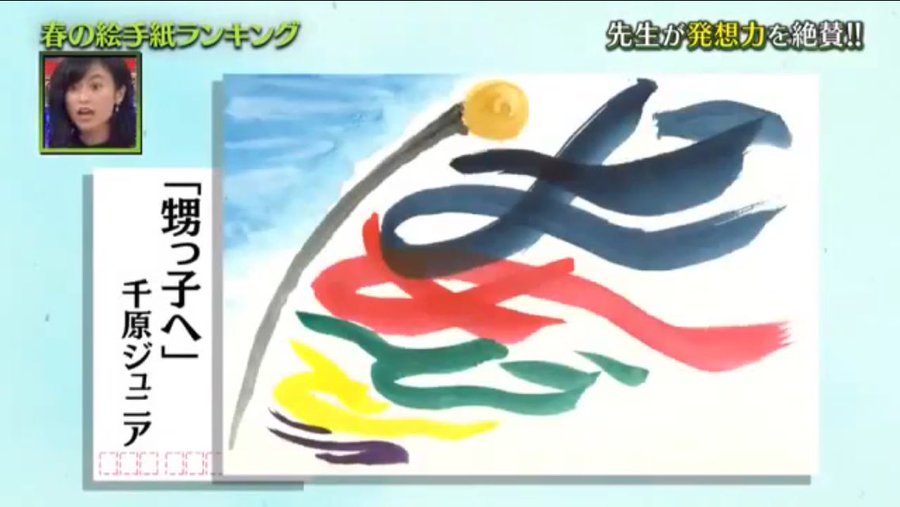 プレバト 絵手紙の登場するテレビ番組 絵手紙 交流ひろば てがみ倶楽部絵手紙 交流ひろば てがみ倶楽部