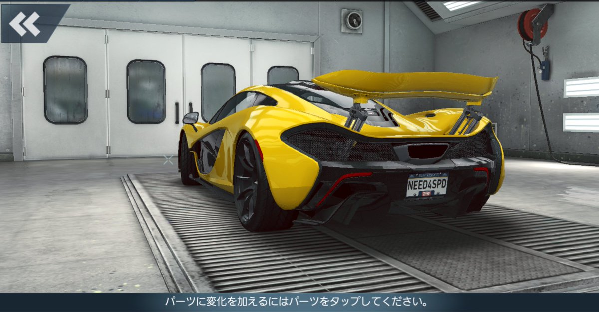 このスポイラー引っ込めてやりたい･･･#NFSNL