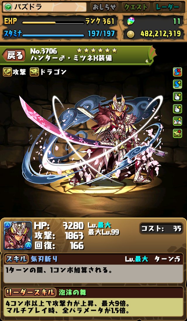 モンハンコラボキャラをみてみる パズドラのん