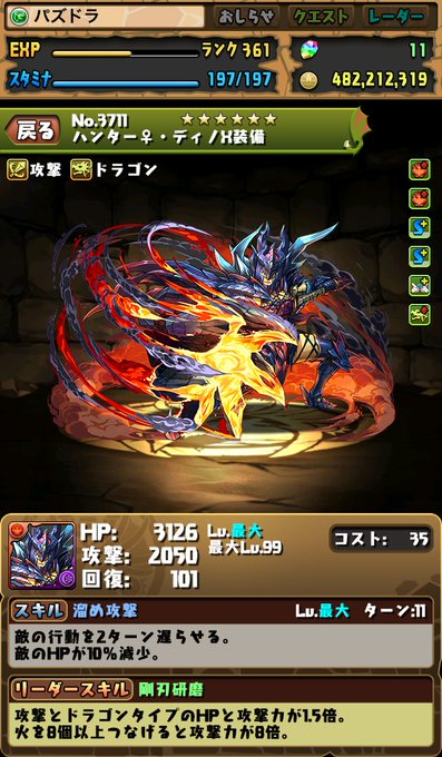 パズドラ モンスターハンターコラボキャラ ライゼクス ガムート ディノバルド タマミツネ バルファルク 鏖魔ディアブロス ハンター のステータス画面が公開 スマホアプリライフ