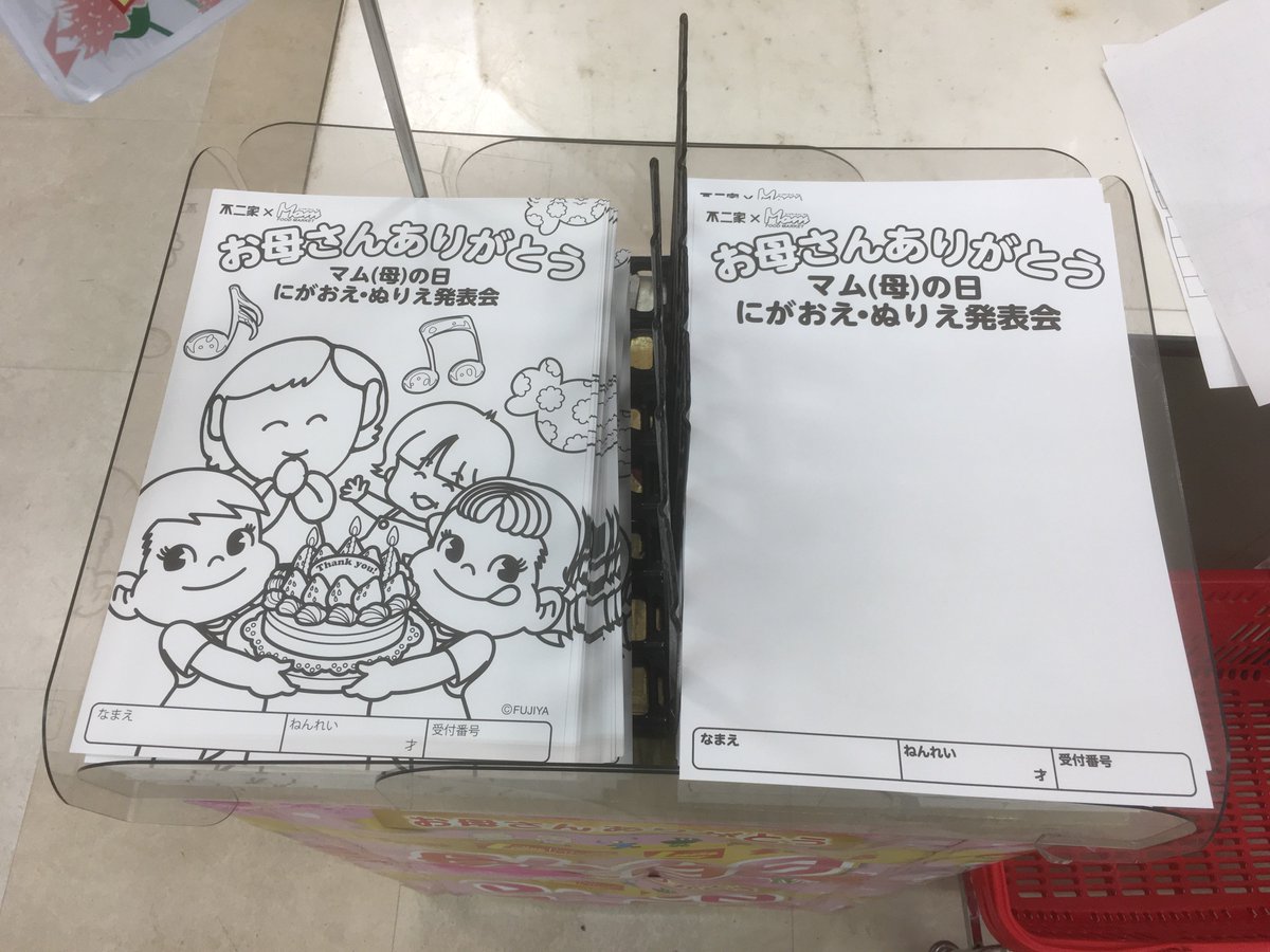 プリオビル プリオ ビル 公式ツイッター En Twitter プリオ1階 フードマーケット マム では母の日イベントといたしまして 不二家とコラボし にがお絵 ぬり絵 用紙は店内に用意してございます を募集いたしております 作品は店内に掲示させていただきます プリオビル プリオ ビル 公式ツイッター En Twitter プリオ1階 フードマーケット マム では母の日イベントといたしまして 不二家とコラボし にがお絵 ぬり絵 用紙は店内に用意してございます を募集いたしております 作品は店内に掲示させていただきます