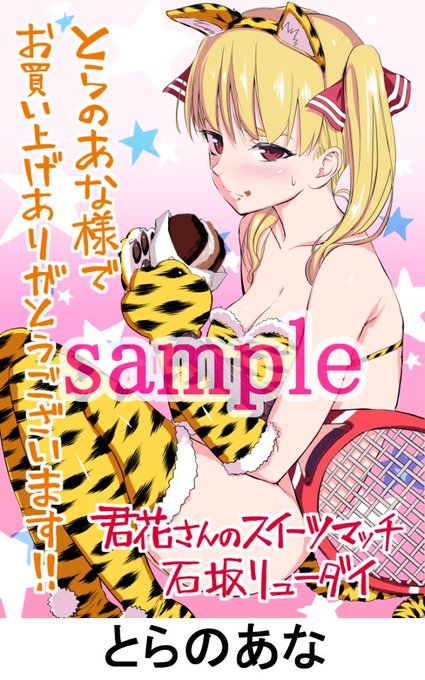 5/8日発売の「君花さんのスイーツマッチ」の特典情報です!とらのあな、comic ZIN、喜久屋書店、書泉・芳林堂、様で購入しますと以下の特典ペーパーが付いてきます!!詳細は各店舗にお問い合わせをお願いします!! 
