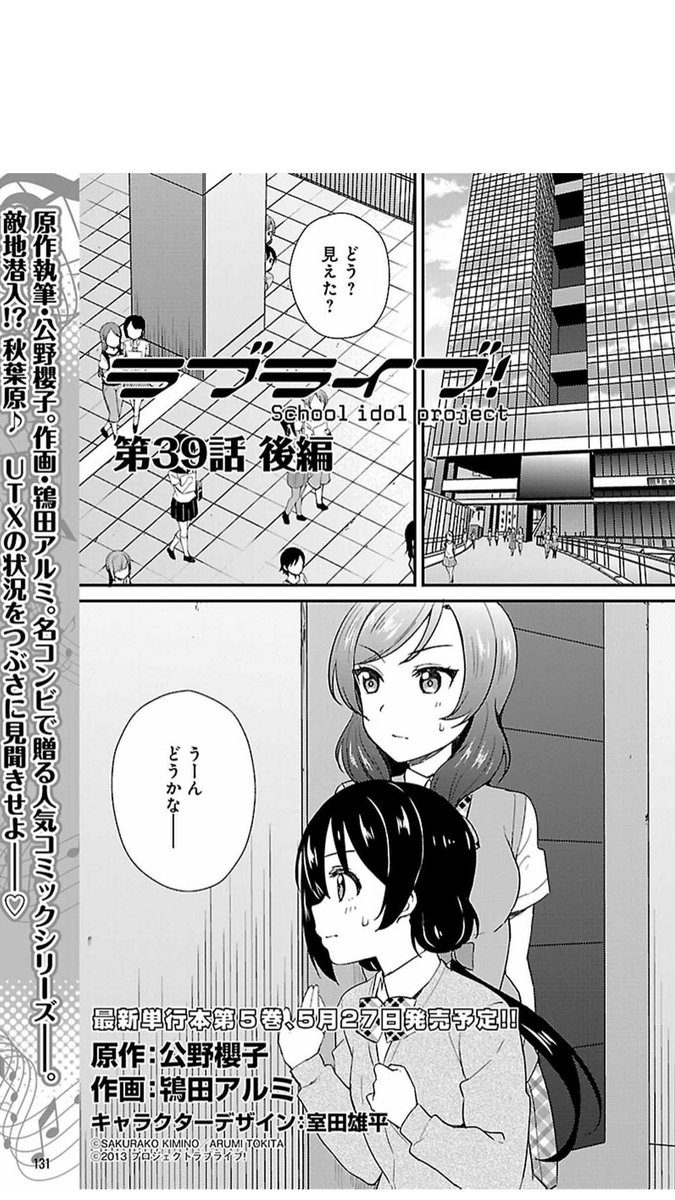 げっきょ Pa Twitter 前編とは 漫画版ラブライブ 5巻 5月27日発売です