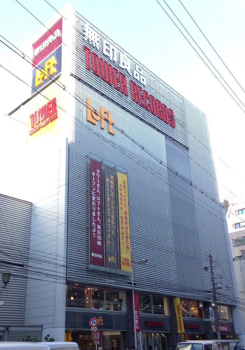 タワーレコード難波店 Ar Twitter タワレコ難波店 本日もopenしております 大阪ミナミ 高島屋 さんの近く 無印良品 さんと Loft さんと同じビルの5f 6fで朝10時から23時までバリバリ営業中 いらっしゃいませ