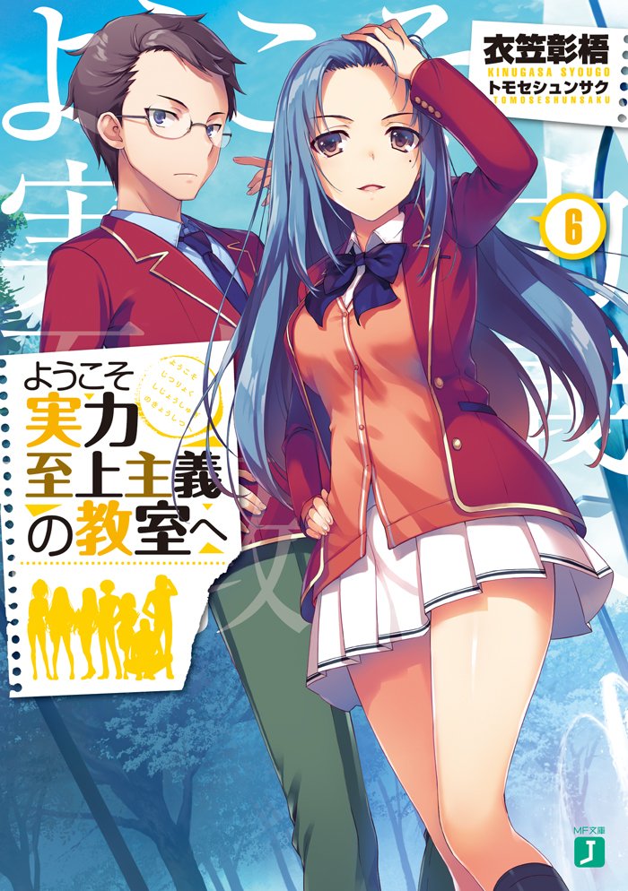 Where to read Classroom of The Elite Light Novel? 『Caste Room』 - ZAQ *READ  DESCRIPTION* 