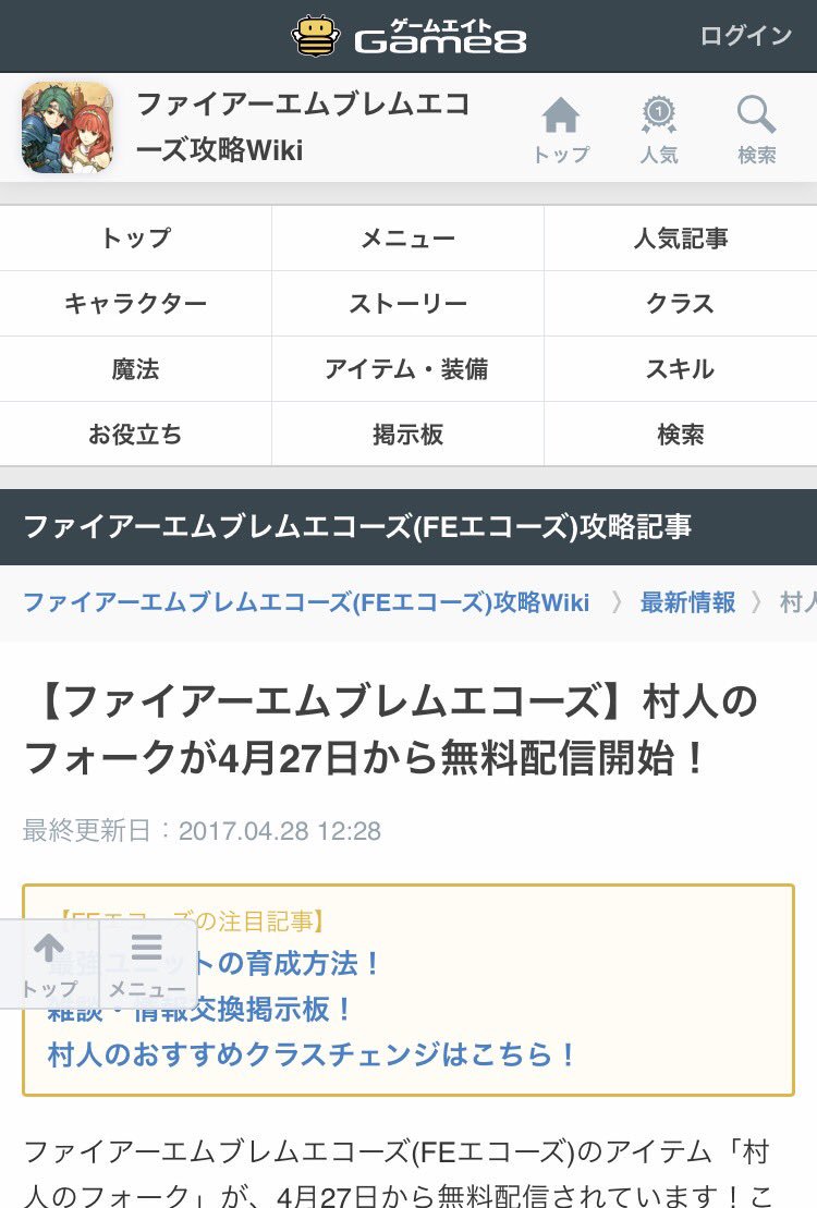 Feエコーズ攻略 Game8 村人にクラスチェンジすることができる 村人のフォーク が無料配信されています 入手方法と使い方は以下の記事をチェックです٩ ๑ ᴗ ๑ ۶ 村人のフォークの入手方法と使い方 T Co Ia0qpoihfs Feエコーズ ファイアー