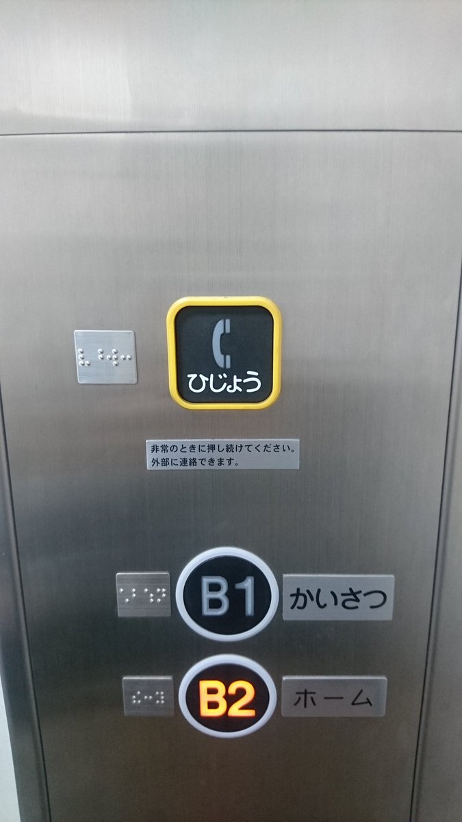 うん 駅のエレベーターで 閉めると間違えて非常ボタン押しちゃうあたり 外部のおっさんに連絡しちゃったよw うん 駅のエレベーターで 閉めると間違えて非常ボタン押しちゃうあたり 外部のおっさんに連絡しちゃったよw