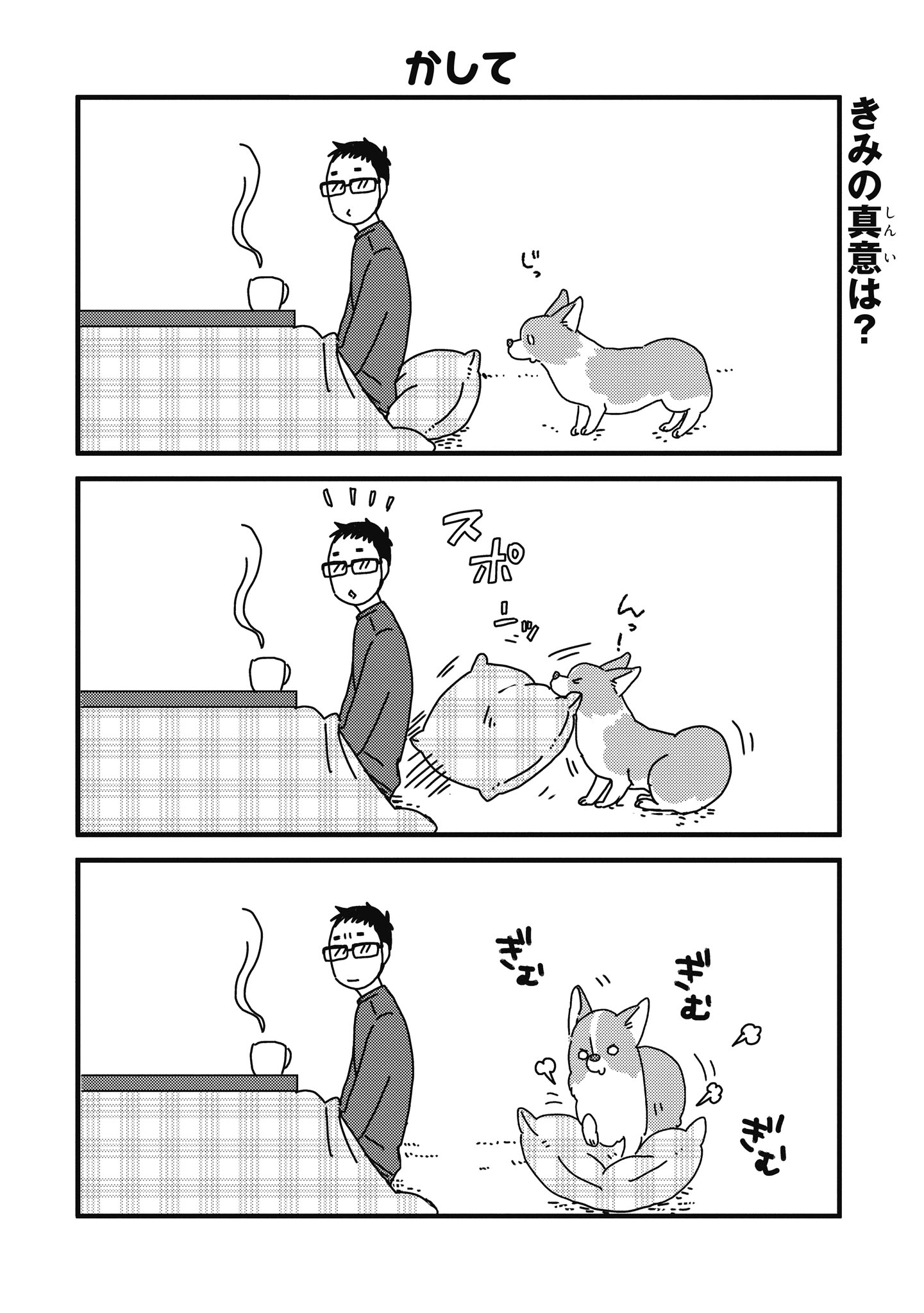 ジーンピクシブ公式アカウント Di Twitter ジーンピクシブ本日更新 あしょんでよッ うちの犬ログ 30 かして T Co 3ep1zgtjmz とーたんのクッションを奪うけど 使ってみたらちょっと違ったみたいメガ コミックス4巻は5 ジーンピクシブ公式アカウント Di Twitter ジーンピクシブ本日更新 あしょんでよッ うちの犬ログ 30 かして T Co 3ep1zgtjmz とーたんのクッションを奪うけど 使ってみたらちょっと違ったみたいメガ コミックス4巻は5