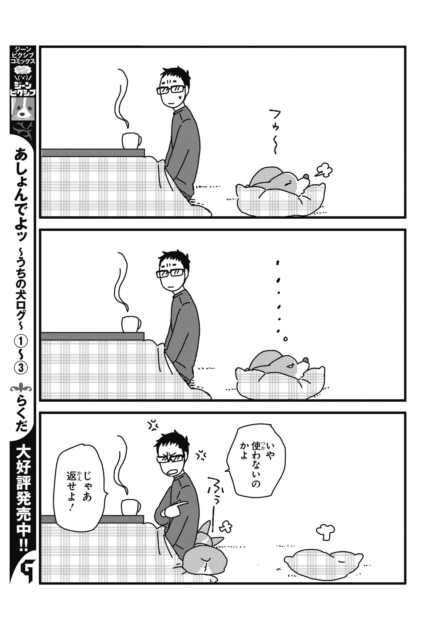 ジーンピクシブ公式アカウント Di Twitter ジーンピクシブ本日更新 あしょんでよッ うちの犬ログ 30 かして T Co 3ep1zgtjmz とーたんのクッションを奪うけど 使ってみたらちょっと違ったみたいメガ コミックス4巻は5 27発売メガ ピクにゃん ジーンピクシブ公式アカウント Di Twitter ジーンピクシブ本日更新 あしょんでよッ うちの犬ログ 30 かして T Co 3ep1zgtjmz とーたんのクッションを奪うけど 使ってみたらちょっと違ったみたいメガ コミックス4巻は5 27発売メガ ピクにゃん