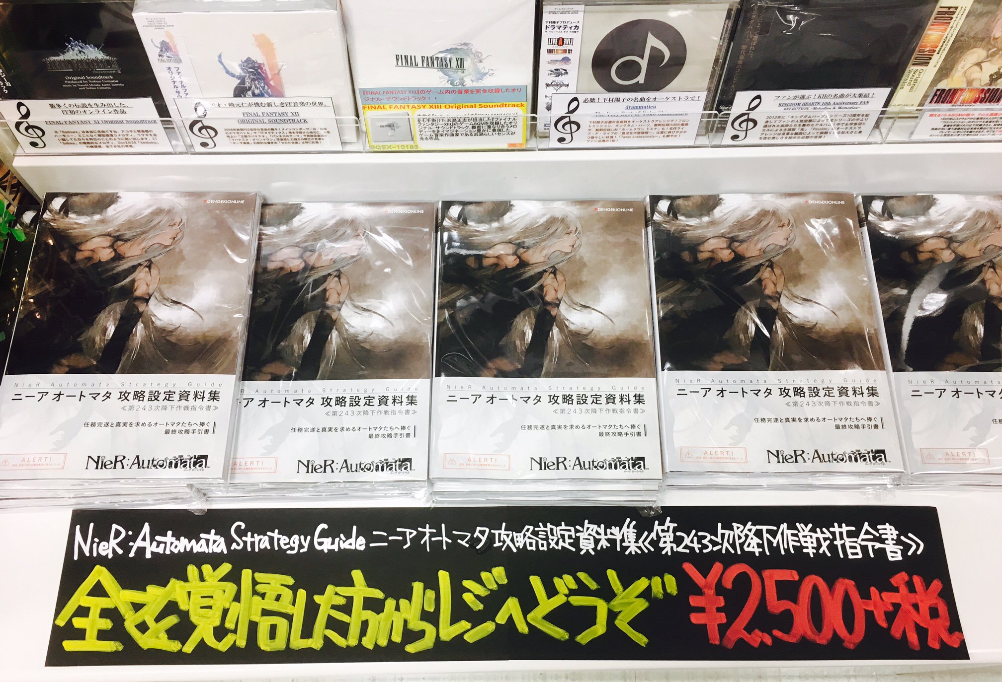 タワーレコード新宿店 Toweranime新宿 超待望のnier Automata Strategy Guide ニーアオートマタ攻略設定資料集 第243次降下作戦指令書 本日発売 新宿店でもガッツリと在庫ご用意をしておりますので是非とも皆様お越し下さいませ Nier ニーア