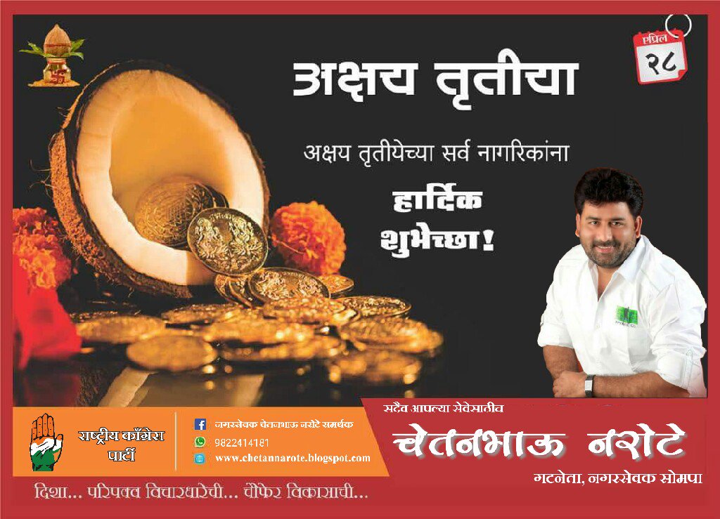 ChetanNarote's tweet photo. #_अक्षय_तृतीया_हार्दिक_शुभेच्छा...!!! https://t.co/2JRDvNmMrQ