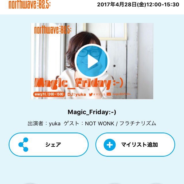 DearsLovers's tweet photo. FM north wave『Magic_Friday』
フラチナリズム登場は15:00~です!!
お聞き逃しなく(o´・ω-)b
#フラチナリズム
#Magic_Friday https://t.co/6rrNxDXbXN