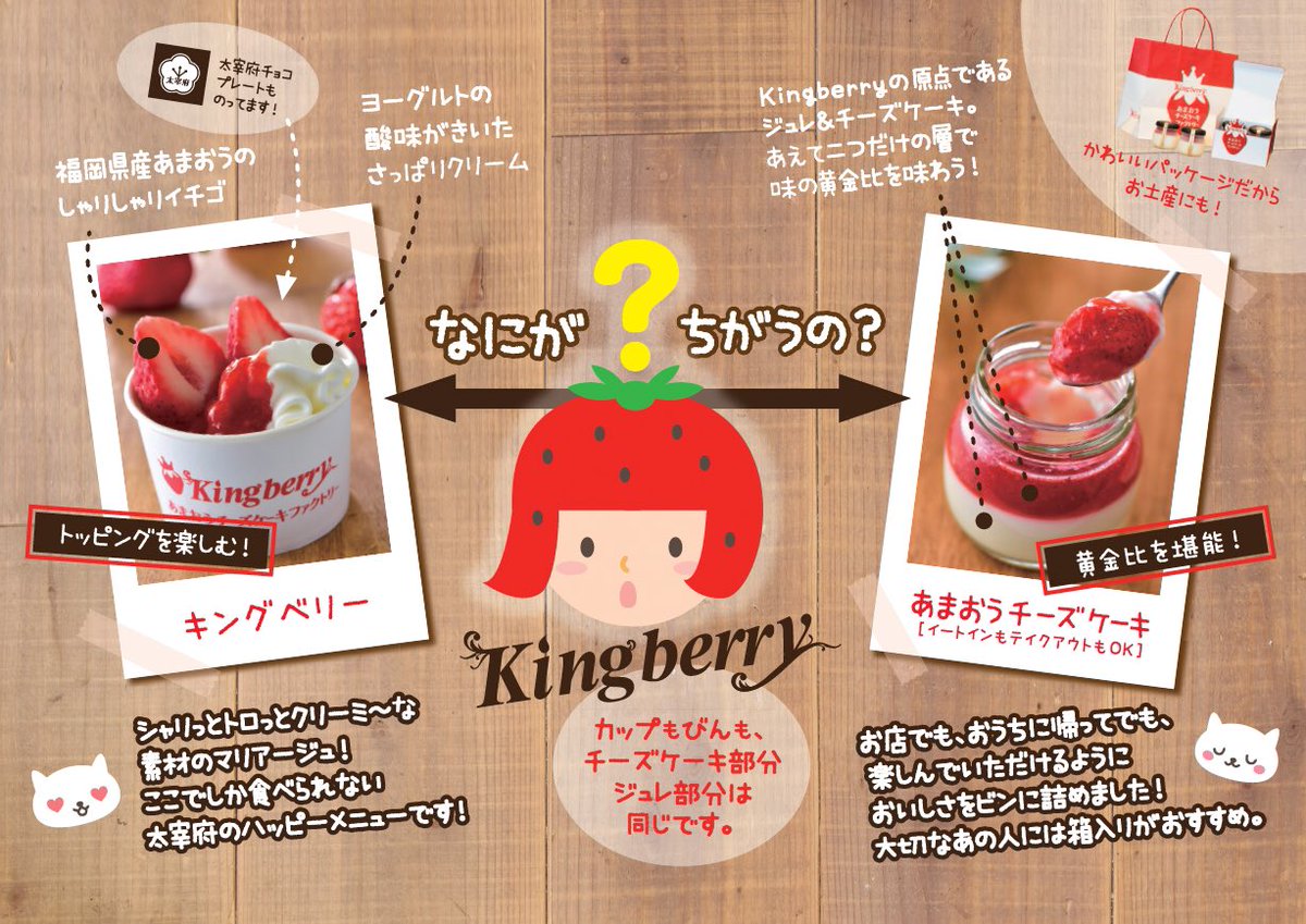 キングベリー No Twitter Kingberryあまおうチーズケーキファクトリー のメニューを詳しくご紹介 べりあま 福岡 あまおう チーズケーキ いちご 太宰府天満宮 Kingberry あまおうチーズケーキ キングベリー No Twitter Kingberryあまおうチーズケーキファクトリー のメニューを詳しくご紹介 べりあま 福岡 あまおう チーズケーキ いちご 太宰府天満宮 Kingberry あまおうチーズケーキ