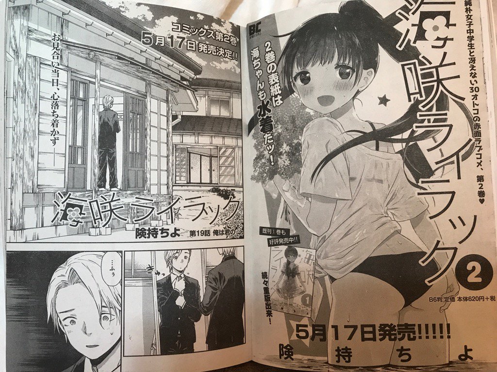 険持ちよ Rpg不動産 アニメ化 告知 まんがライフmomo本日発売です 海咲ライラック 載ってます 単行本二巻の告知も 二巻は5月17日発売です よろしくお願いします