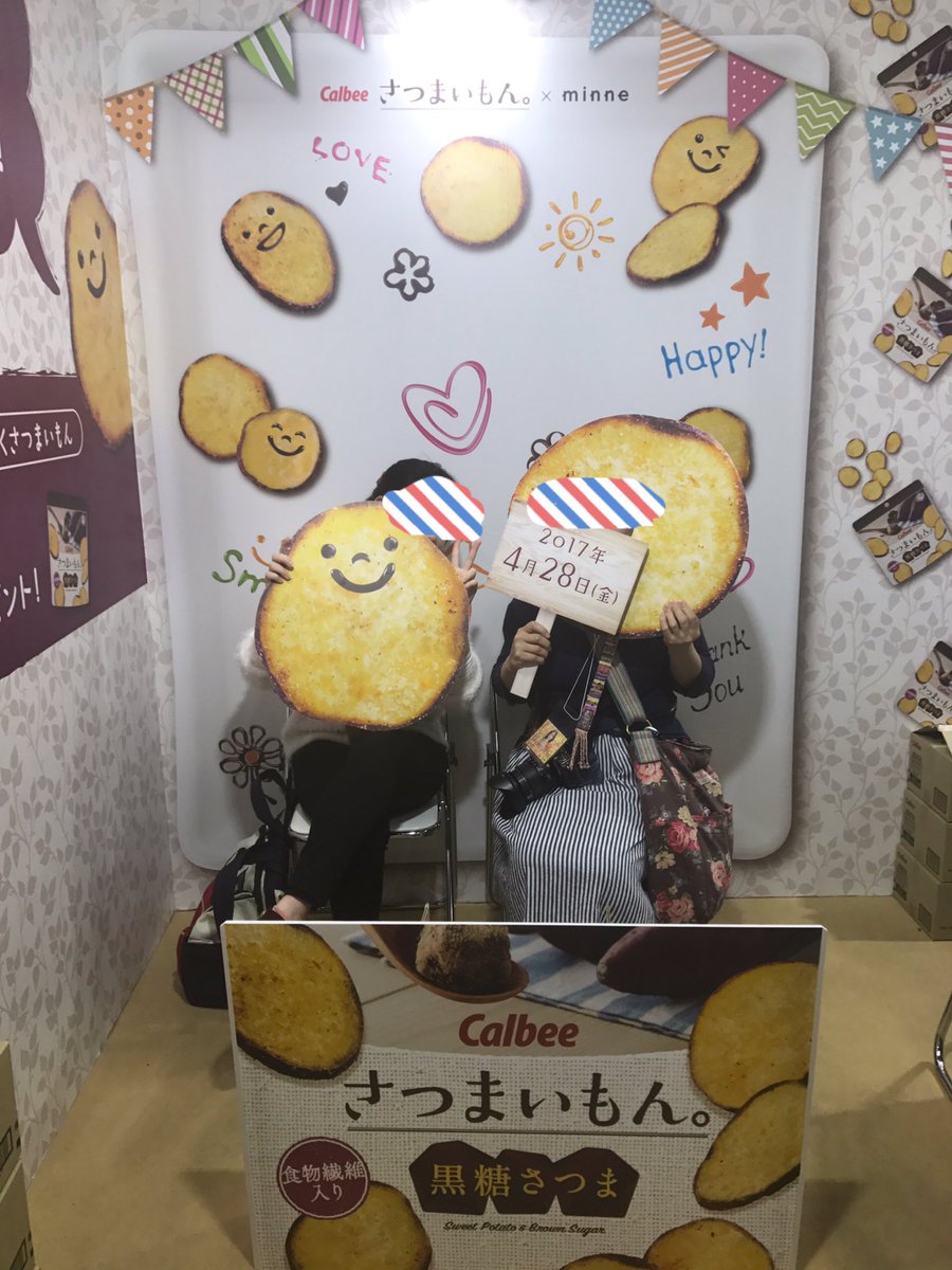 ぼくさつまいもん ぼくさつまいもん
