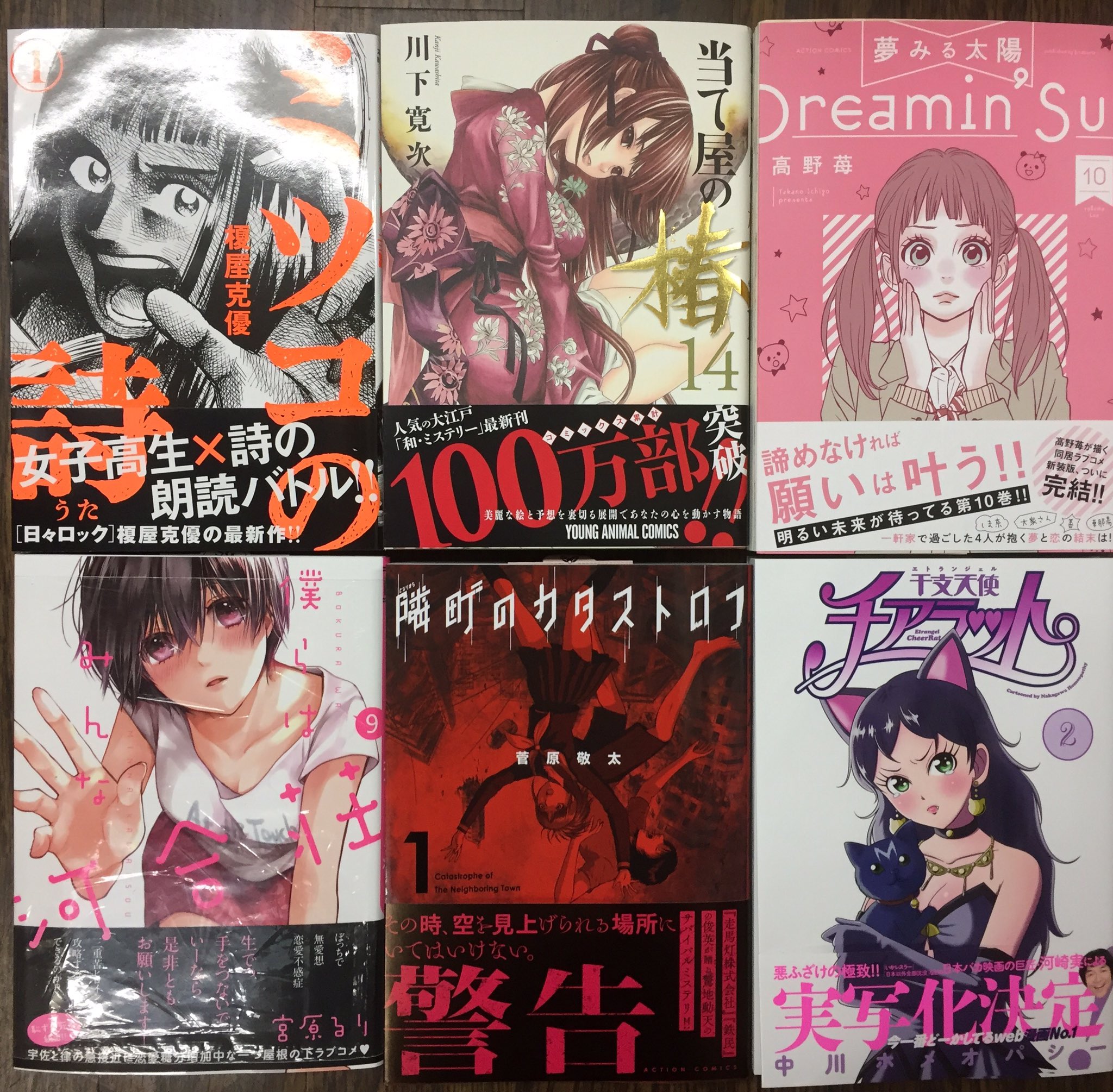 ヴィレッジヴァンガード下北沢 בטוויטר 4 28コミック新刊 ミツコの詩 1 当て屋の椿 14 Dream Su 10 僕らはみんな河合荘 9 隣町のカタストロフ 1 干支天使チアラット 2 旅の四宝 1 武士のフトコロ 1 ロッシとニコロのおかしな旅 1 銀の