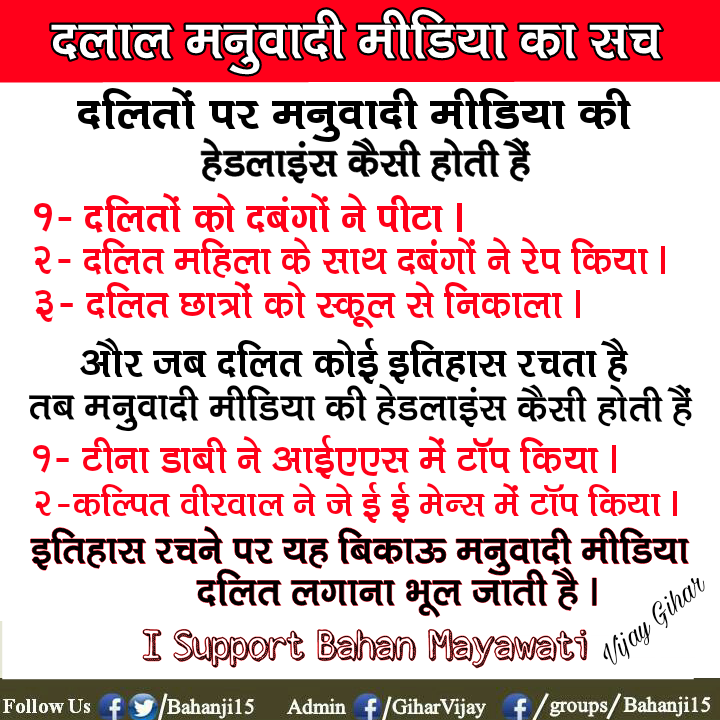Bahanji15's tweet photo. मनुवादी मीडिया का सच।
@BspUp2017 @AmbedkarCaravan https://t.co/2xHt01XzI5
