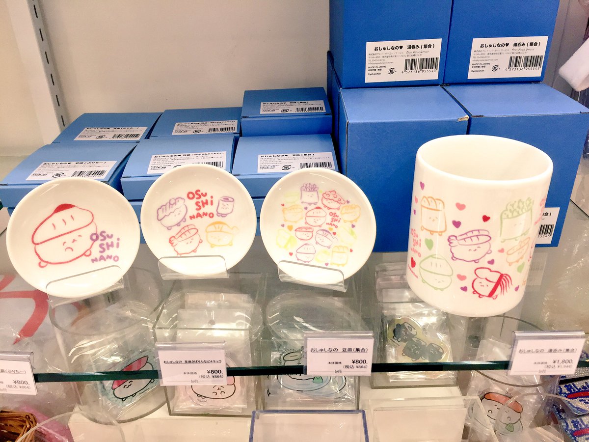 グレイパーカーサービスおしゅしだよ担当 ここで買えりゅよ情報 スカイツリーの3階にある ロフト東京ソラマチ店 様にて おしゅし グッズが展開中 ここにいりゅよ 探してね おしゅし スカイツリー ロフト グレイパーカーサービスおしゅしだよ担当 ここで買えりゅよ情報 スカイツリーの3階にある ロフト東京ソラマチ店 様にて おしゅし グッズが展開中 ここにいりゅよ 探してね おしゅし スカイツリー ロフト